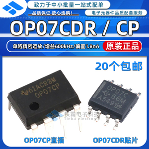 OP07CDR OP07CP 丝印OP07C SOP/DIP-8单路精密运放芯片低偏移电压
