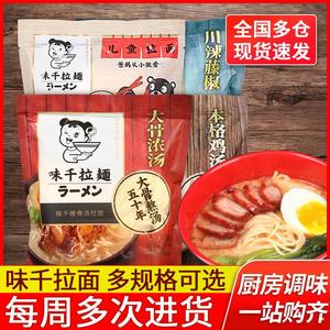 味千拉面2人份猪骨汤/鸡汤/麻辣拉面8袋组合带汤料包速食方便面条