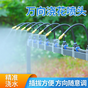 万向喷雾喷头自动浇水器浇花神器花园喷淋系统雾化喷淋水降温设备