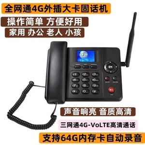 电话机联通座机全网通插大卡老年人来电显示办公无线座机4g通话宿