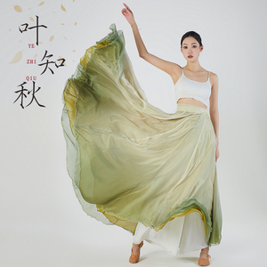 【叶知秋】720双层中国舞剧目原创设计渐变大摆舞裙一片式舞蹈裙