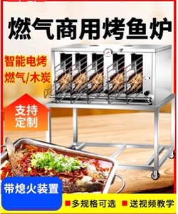 新款无烟烤鱼炉商用电燃气全自动木炭烤鱼箱专业烤鱼机鸡鸭碳烤炉