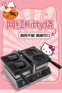 可爱特色小吃商用电热冰淇淋开口凯蒂Hello Kitty猫鲷鱼烧机松饼