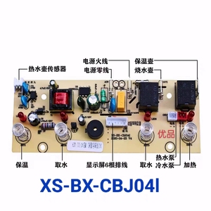 茶吧机电脑版四健温机双出水电路板XS-BX-CBJ04l配04C-D1显示屏