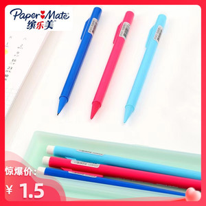 Paper Mate缤乐美S1 0.7mm防断芯活动铅笔 旋转出铅不可换芯