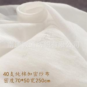 全棉加密纯棉纱布面料 40支 密度70*50半漂无荧光A类包各类被子布