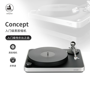 德国 Clearaudio/清澈 Concept 黑胶唱机HIFI电唱机发烧 唱片机