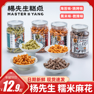 杨先生手工糯米小麻花海苔罐装袋装杭州特产 好吃的网红零食小吃