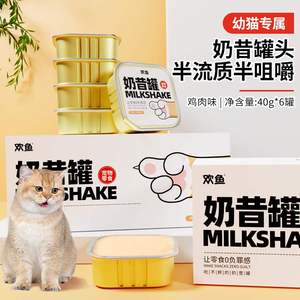 欢鱼奶昔餐盒幼猫咪零食鸡肉味幼猫宠物猫粮猫罐头厂家猫零食罐