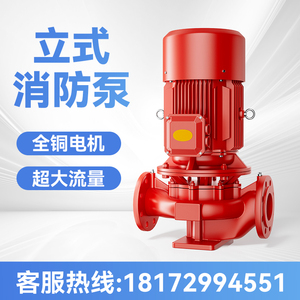 立式单级消防水泵消火栓喷淋增压稳压成套设备室内消火栓泵喷淋泵