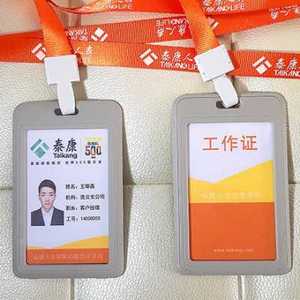 泰康人寿保险工作证公司挂绳工牌 定制泰康pvc人像卡不掉色卡