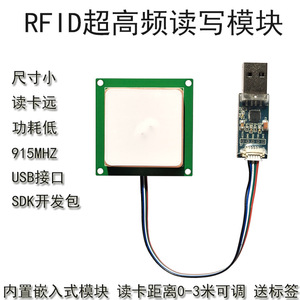 RFID读写器模块天线一体化内置嵌入式UHF915超高频远距离手持读卡