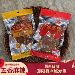 濮阳特产豆酱饼油炸酱锅饼大包酱窝窝五香麻辣臭豆子饼芝麻酱豆饼