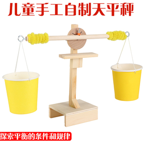 小学生自制天平秤科技小制作益智手工儿童科学简易幼儿园助教玩具