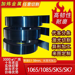 进口SK7/SK5弹簧钢带/1065冷轧板1085碳素弹簧钢高弹性/台湾中钢