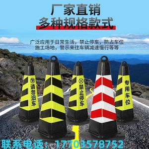 广东禁止停车警示牌告示牌橡胶反光路锥隔离墩方锥请勿泊车雪糕桶