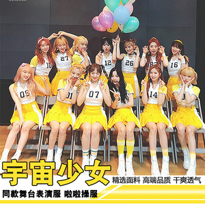 拉拉队学生开学运动会宇宙少女同款演出服韩国女团团体啦啦操服装