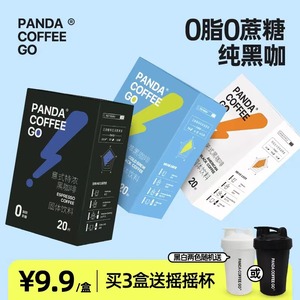 Panda coffee云南美式意式冷萃黑咖啡0脂0糖无蔗糖燃减速溶咖啡粉