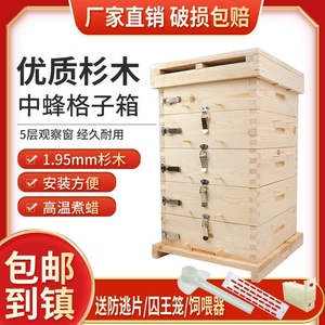 蜜蜂蜂箱中蜂巢蜜格子箱土养箱五层全套养蜂工具杉木土养箱子