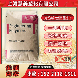 PA66美国杜邦101L塑料颗粒子PA66尼龙颗粒70G33L 加纤33%塑胶原料