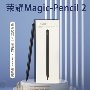 二手荣耀Magic-Pencil2手写笔磁吸充电适用于荣耀平板V7Pro/V7/8