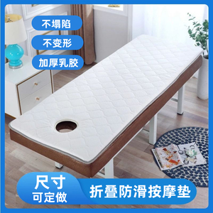 美容床床垫折叠加厚推拿按摩乳胶垫防滑带洞理疗海绵垫柔软床铺垫
