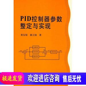 PID控制器参数整定与实现 黄友锐,曲立国  著 科学出版社