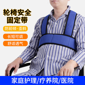 轮椅安全带约束带束缚带防下滑防摔固定带可调节瘫痪老人病人绑带