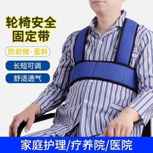 轮椅安全带约束带束缚带防下滑防摔防倾斜固定带瘫痪老人病人绑带