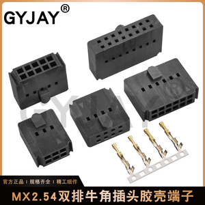 MX2.54双排牛角插头黑色FC传统铆接打端子线式IDC压线接头镀金64P
