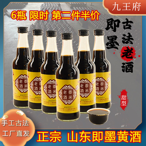 6瓶正宗即墨传统老酒八年陈酿甜型优级330ml装黍米酒九子巷厂黄酒