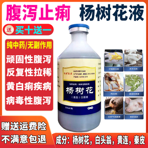 杨树花兽药止痢兽用杨树花粗提口服液小猪牛鸡鸭仔猪黄白痢拉稀药