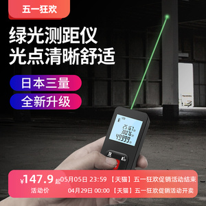 德国日本进口博世日本高精度绿色激光测距仪三量测量仪手持激光尺
