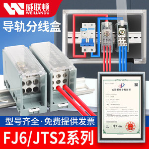 FJ6/JTS2多用途一进多出接线端子大功率导轨式分线盒空开接线盒