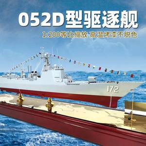 052D导弹驱逐舰模型军舰海军172昆明号155成都舰军事摆件纪念品