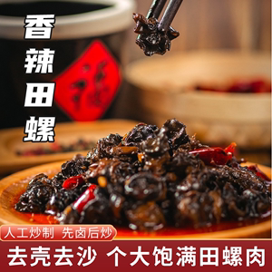 糯娃辣上瘾香辣田螺螺蛳肉150g熟食小吃开袋装即食下酒菜麻辣螺肉