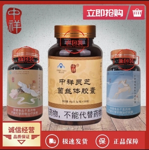 六色灵芝菌丝体胶囊