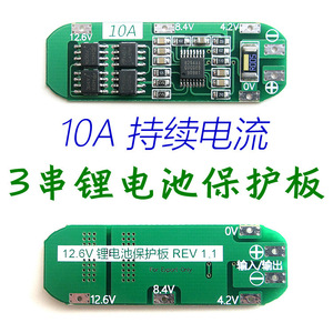 精工保护IC 3串11.1V 12V 12.6V 18650 锂电池保护板 5A 10A电流
