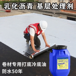 乳化沥青油屋顶天面防水涂料液体卷材道路木板铁皮腐锈漆补漏底胶