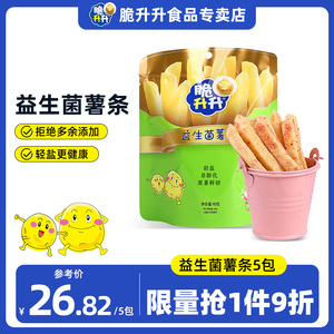 脆升升香脆薯条草莓味益生菌儿童零食宝宝健康食品脆生生