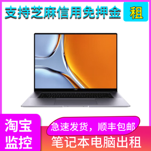 杭州同城租电脑笔记本租赁苹果笔记本电脑出租显示器租游戏本上海