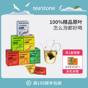 teastone官方融系列茶包乌龙茶红茶原叶冷泡茶冷萃茶公司茶叶礼品