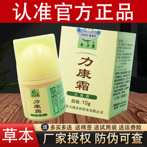 奇力康力康霜软膏正品抑菌软膏立康霜抗菌霜