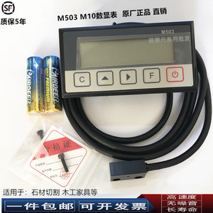 磁栅表M503微型磁栅尺 数显表一体式M10木工机械石材切割送料架用