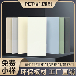 PET高光橱柜门定制门板osb欧松板衣柜门酒柜门肤感厨房门板订定做