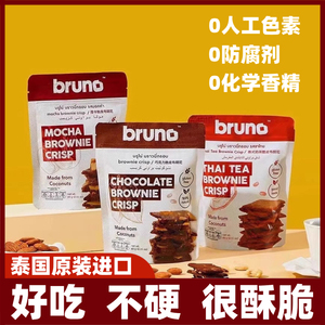 泰国进口bruno布朗尼脆片零食脆皮坚果巧克力摩卡过年吃的小零食