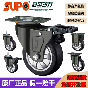 SUPO向荣脚轮万向轮子3/4寸静音轮机柜推车聚氨酯PU5寸刹车活动轮