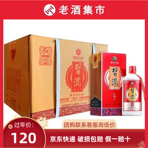 贵州习 酒红习 酒53度酱香型纯粮食白酒500ml*6瓶整箱装 原箱正品