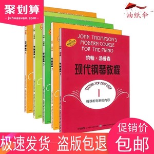 促销正品约翰汤普森现代钢琴教程1-5册 大汤姆森简易钢琴教程孩子