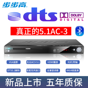 步步高dvd播放机全格式播放器vcd影碟机cd机evd杜比5.1解码器DTS